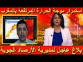 ATTENTION Urgent Weather Warning Extreme Heatwave From Monday To Wednesday May 27 2026 In 