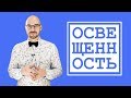 Что такое освещенность и сколько светильников нужно в помещении? / ПроОсвещение #1