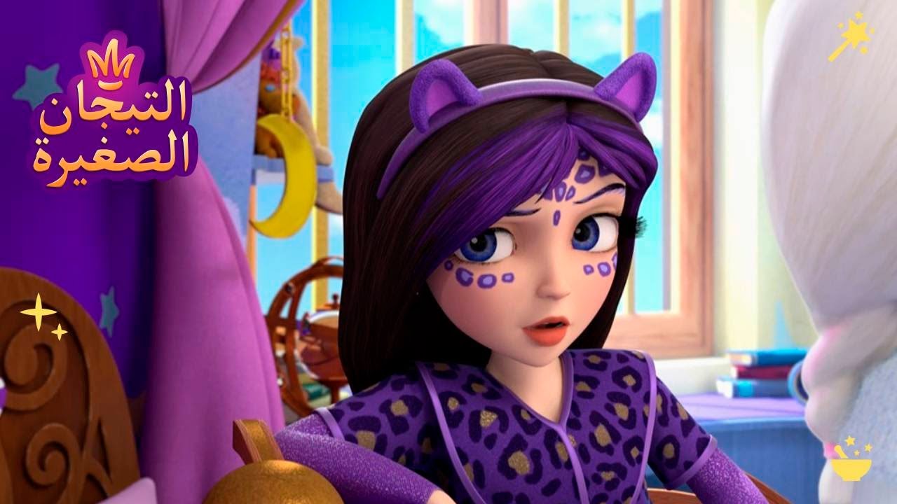 ليتلتياراس 👑 غامض | رسوم متحركة للاطفال