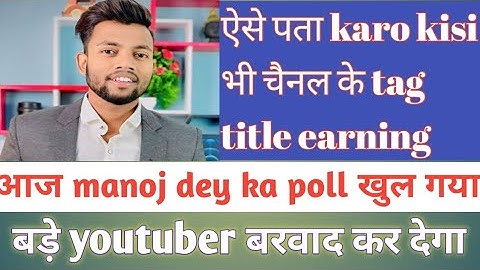 Kisi bhi Video ka Tags Kaise dekhe  || Kisi Bhi Youtube Channel ke keyword tag kese dekhen|