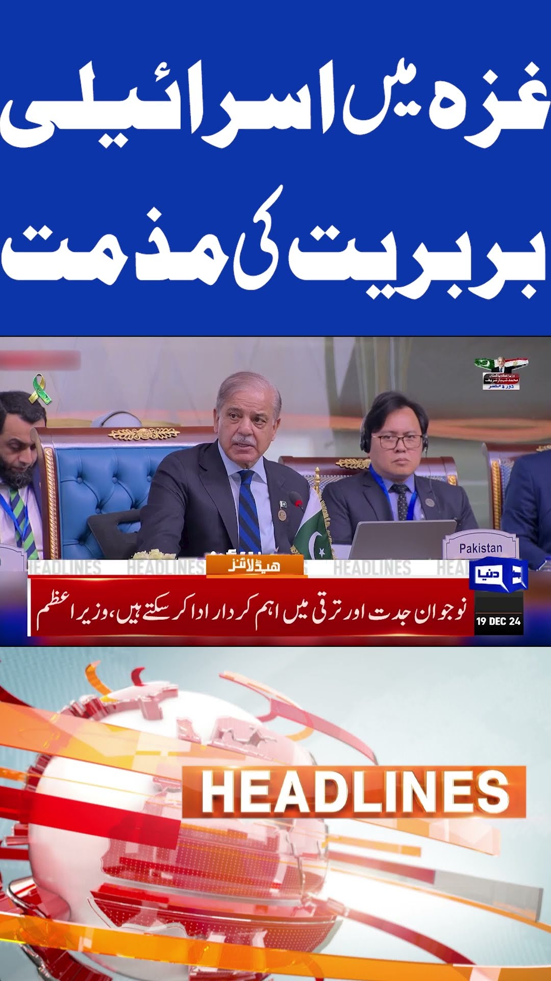 PM Shahbaz Sharif | PTI | Ghaza | Palestine | 5PM Headlines | #shortsnews