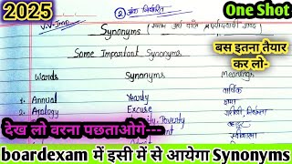 Class 12 || Synonyms || Vocabulary || Gramar || #boardexam #class12 #pmstudycenter #gramar #vocab