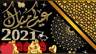 تهنئة عيد الاضحى 2021?حالات واتس اب عيد الاضحى2021?// ستوريات انستغرام عيد الاضحى٢٠٢١//???