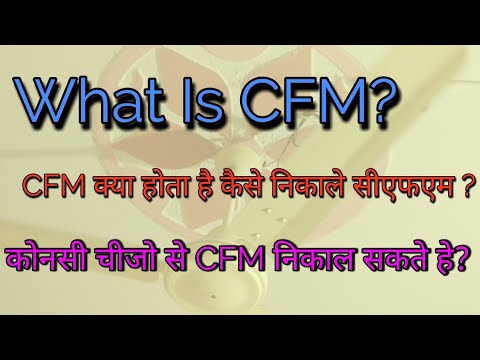 What Is Cfm >> What Is Cfm Cfm क य ह त ह उसक क स Measure What Is Cfm >> What Is Cfm Cfm क य ह त ह उसक क स Measure