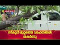 പൂച്ചെട്ടിയില് സ്കൂള് മുറ്റത്ത് മരം വീണു, കുട്ടികള് പരിക്കേല്ക്കാതെ രക്ഷപ്പെട്ടു | Thrissur