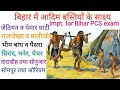 Gk By Surya|बिहार में आदिम बस्तियों के साक्ष्य|इतिहास के प्रश्न उत्तर|Gk 2022|Gk in Hindi|GK|GK quiz