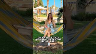 Топ 🔝 туристические места в Египте