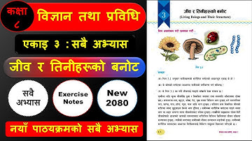 Class 8 science chapter 3 exercise | Class 8 science chapter 3 question answer 2080