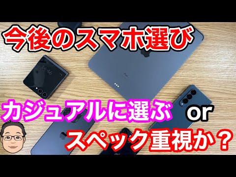 スマホ選びはカジュアルに選ぶか？スペック重視か？！Xperia 5 Ⅴがかなり良さげで気になる！