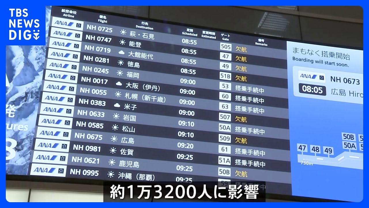 エアバス」不具合】全日空の国内線 30日は6便が欠航｜TBS NEWS DIG