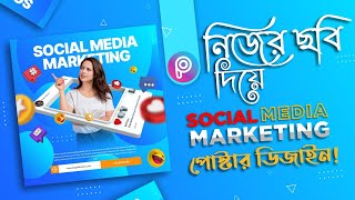এক ক্লিকে পোস্টার ডিজাইন!Trendy Social Media Poster Design on mobile#posterdesign screenshot 3