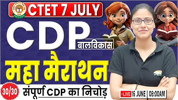 CTET 7 July | CDP महा मैराथन, Complete CDP in One Video, CTET CDP By Gargi Ma