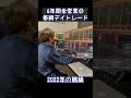 6年連続勝ち越し中デイトレーダーの2022年の戦績 #shorts