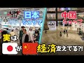 【衝撃】中国のデパートを5店舗も回ったら驚きの事実。実は中国経済は日本が支えている?!