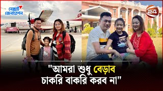 ভ্রমণ করাই যাদের পেশা! | Bangla Travel Vlog | Next Generation | BDtravellers | Channel 24