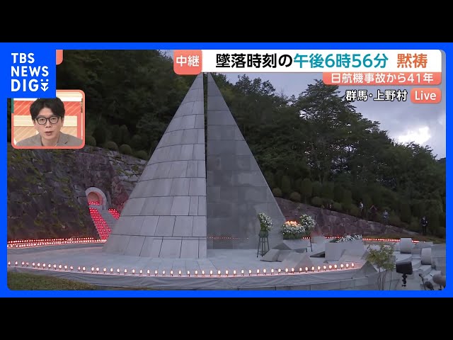 飛び降りた日 41 Years Since the JAL Plane Crash: Silent Prayer Offered at 6:56