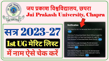 Jpu ug merit list 2023। jp university ka merit list kaise check kare। jpu ug first merit list 2023