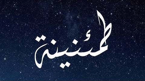 رعد الكردي - تلاوه مليئه بالجمال والطمئنينه - قُل رَّبِّ إِمَّا تُرِیَنِّی مَا یُوعَدُونَ 💚💛