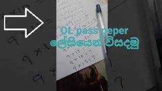 O/L maths pass paper lesiyen hadanna / නවවරක් චක්කරය ලේසියෙන්ම කියන විදිය දැනගමු / R P K Estate