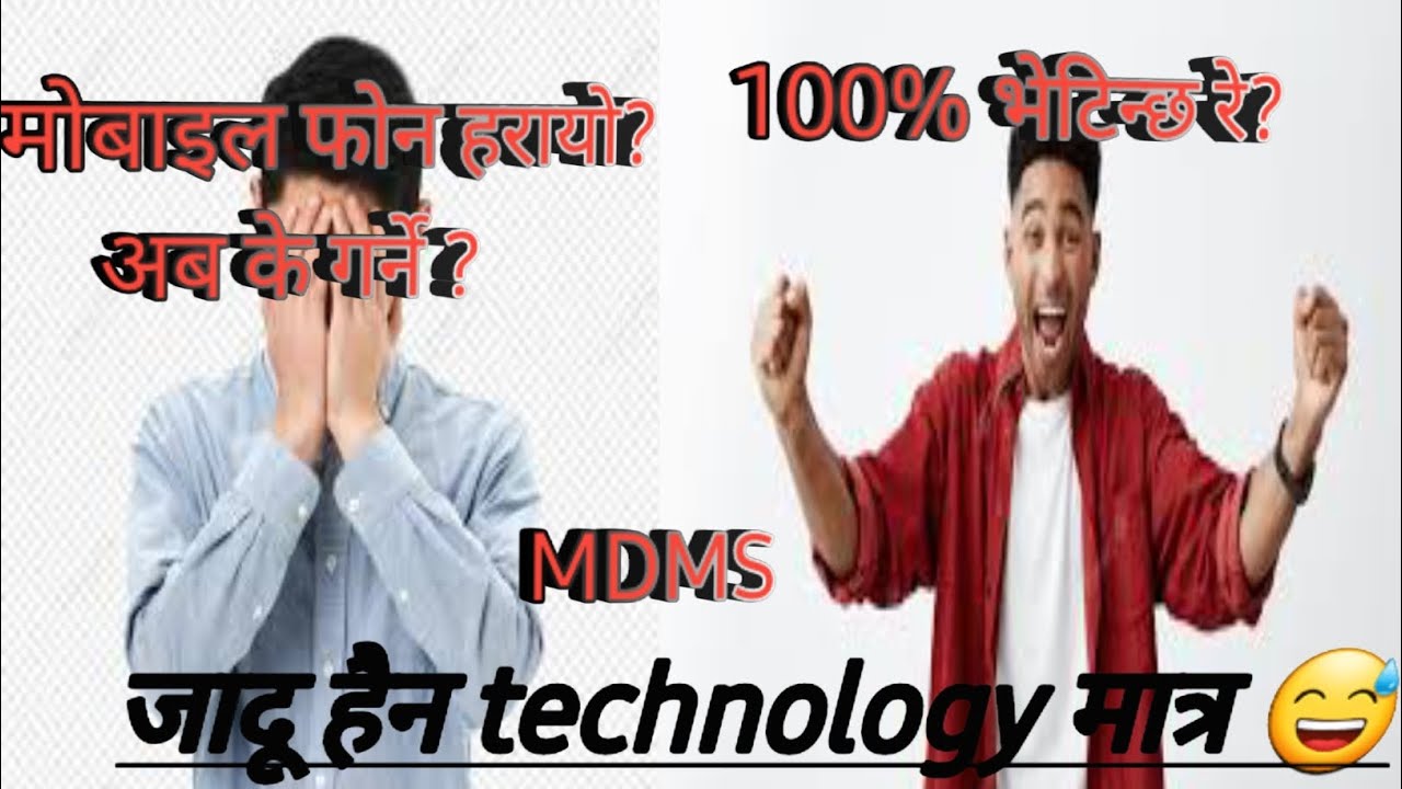 Gallery Detail: How To Find Lost Stolen Mobile Phone Secret Of Mdms
