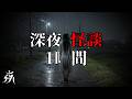 【怪談朗読】静かな雨の夜にききたい怖い話【一時間特集】途中広告無し/作業用BGM/睡眠用BGM【奇々怪々】夜の朗読屋