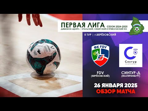 Видео к матчу FDV - Синтур-д