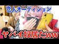 【この中の誰かが恋人に】彼氏彼女オーディション電話編！！！！！