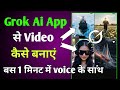 Grok Ai app se Video kaise banaye