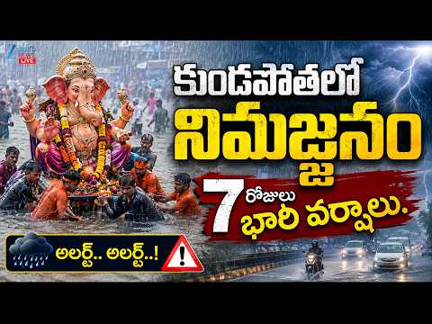LIVE: 7 Days Heavy Rains In Telangana | Weather Updates | కుండపోతలో నిమజ్జనం 7రోజులు భారీ వర్షాలు.. - ZEE24TELUGUNEWS