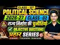 Class 12 Political Science Objective Questions | Chapter 2 Important MCQs 🎯 | Eb Arts