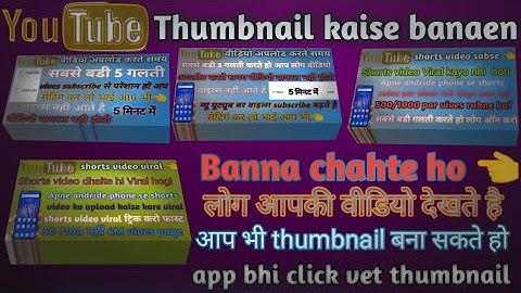 Thumbnail youtube par kaise lagaye | Video par thumbnail kaise lagaen/ How To set for youtube videos