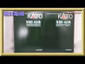 【開封動画】KATO 10-1623・10-1624 43系夜行急行「きそ」6両基本セット・4両増結セット【鉄道模型・Nゲージ】