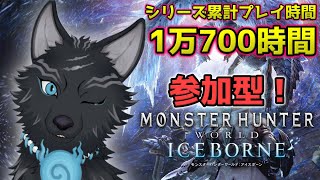 【MHW:IB/PC版/参加型】 参加歓迎！参加者が来るまで勲章集め作業配信！🥇🐺【モンハンワールド：アイスボーン/Steam版】【津軽弁狛犬Vtuber】