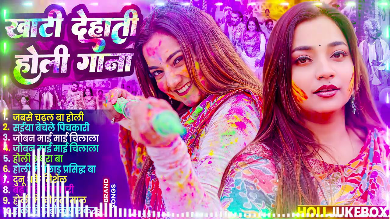 #Video | चोली फार होली | Holi Ke Gana |#Holi Song 2026 | Bhojpuri Holi Song | #होली | #Dehati Holi
