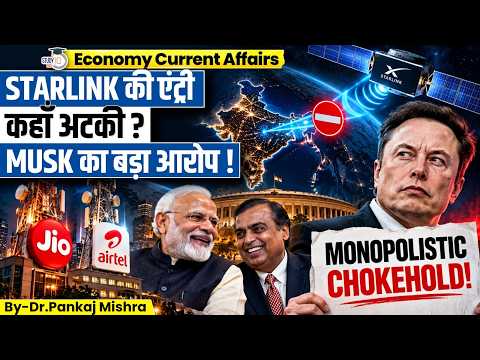 भारत में इंटरनेट किसकी मुट्ठी में? Starlink को लेकर क्यों भड़के Elon Musk? | Dr Pankaj Mishra