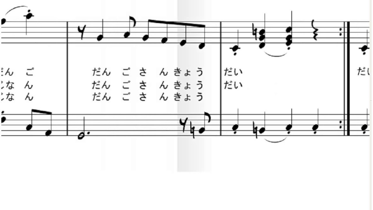 だんご3兄弟（ピアノ） NHKおかあさんといっしょ (楽譜歌詞付き