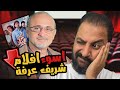 اسوء ٥ افلام للمخرج الكبير شريف عرفه اراء اراء 