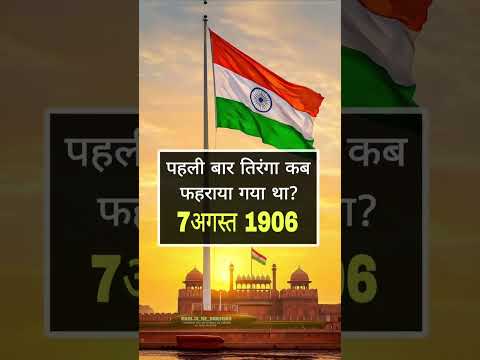 #most #important #gkquestion  #viralvideo #shortvideo #shortsviral