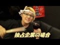 らっきーデタラメ放送局★第51回 　『絶対儲かる電力会社Part-1電気料金の決め方と使い道』