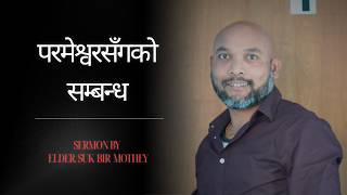 Connection With God - Sermon By Elder Suk Bir Mothey | Nepali Christian Seron 2026 | EPI Church