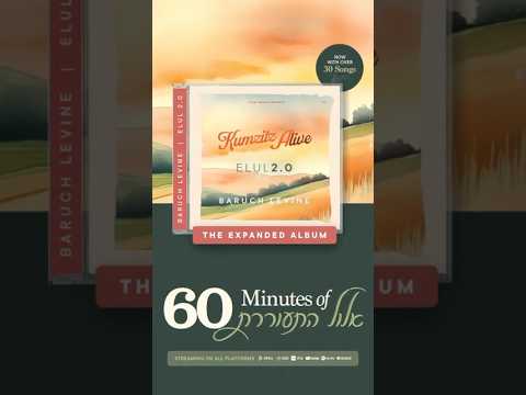 The Expanded Album! Kumzitz Alive Elul 2.0