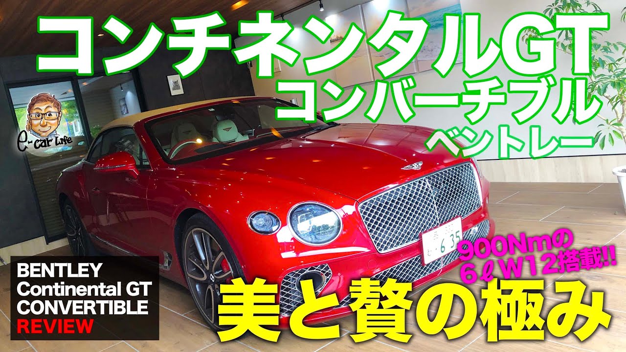 Bentley Continental GT Convertible [Vehicle Review] An open sports