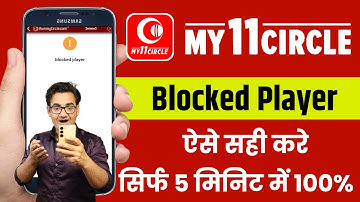 How to unblock my 11 circle account | My 11 circle blocked player problem fix kaise karen