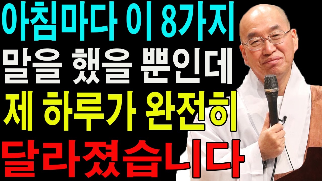 아침마다 이 8가지 말을 했을 뿐인데, 제 하루가 완전히 달라졌습니다