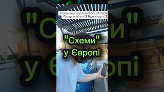 Багато людей, орендуючи авто в Європі, стика#європа #нація #еміграція #життязакордоном #славаукраїні