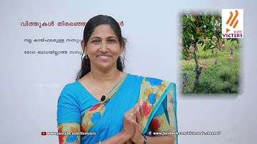 KITE VICTERS STD 7 Basic Science Class 01(First Bell-ഫസ്റ്റ് ബെല്‍)