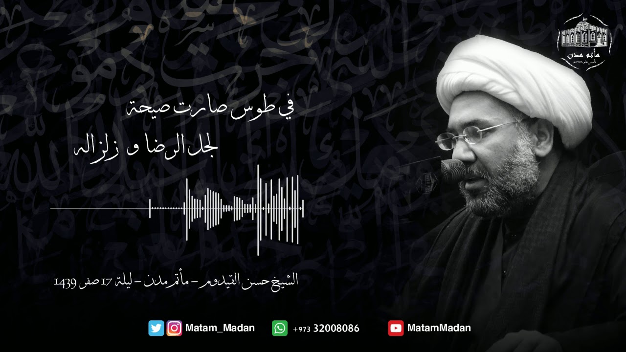 نعي إستشهاد الإمام الرضا - الشيخ حسن القيدوم