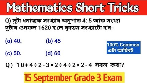 ADRE 2.0 grade III maths | Hsslc grade 3 maths class | maths short tricks for adre exam 2024