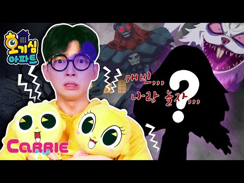 나만의 신비아파트 귀신 만들기 | 호기심아파트 | 친친모