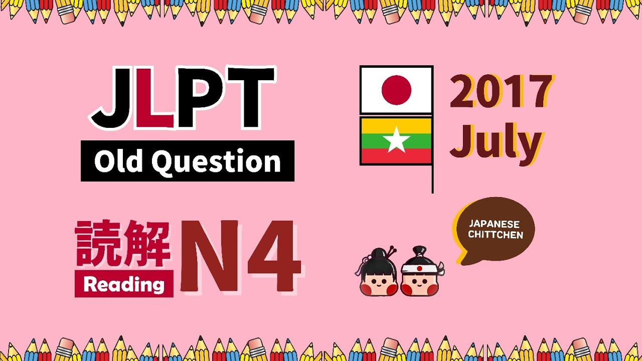 N4 2017/7 July JLPT Old Questions 読解 Reading (အစ-အဆုံး)